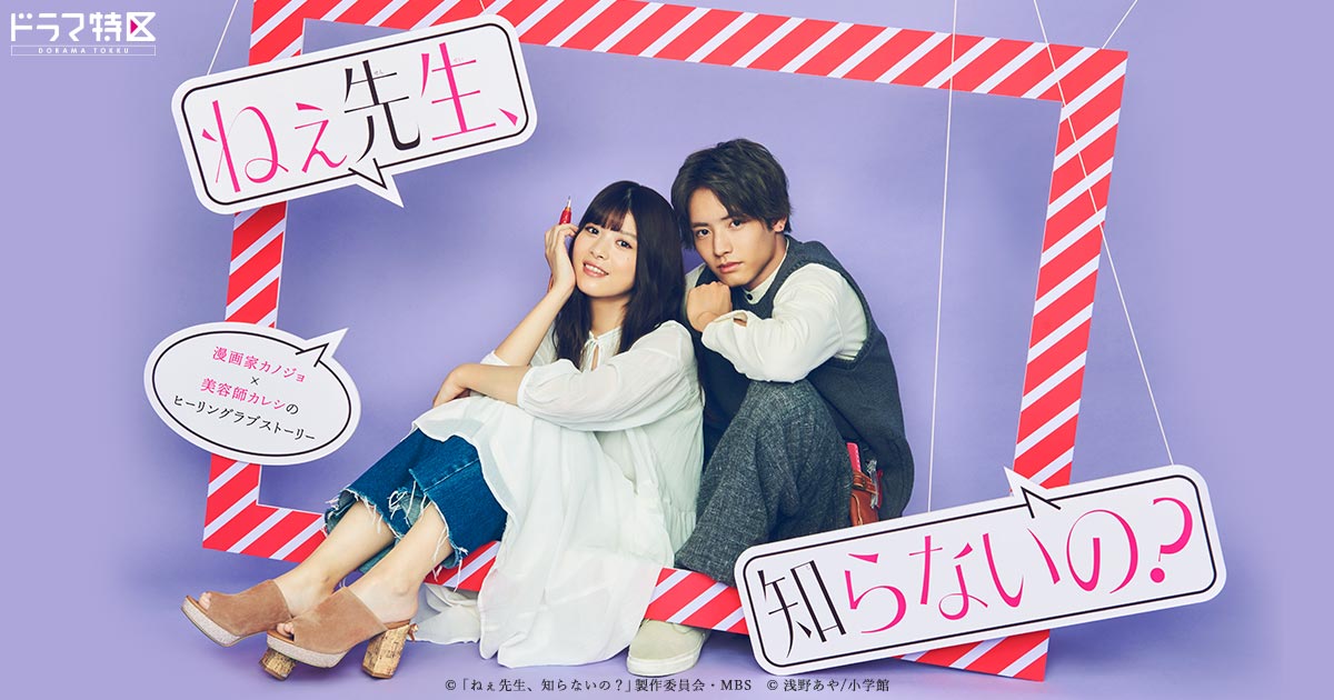 Nee Sensei, Shiranai No? (Hey Sensei, Don't you know?) (2019) постер