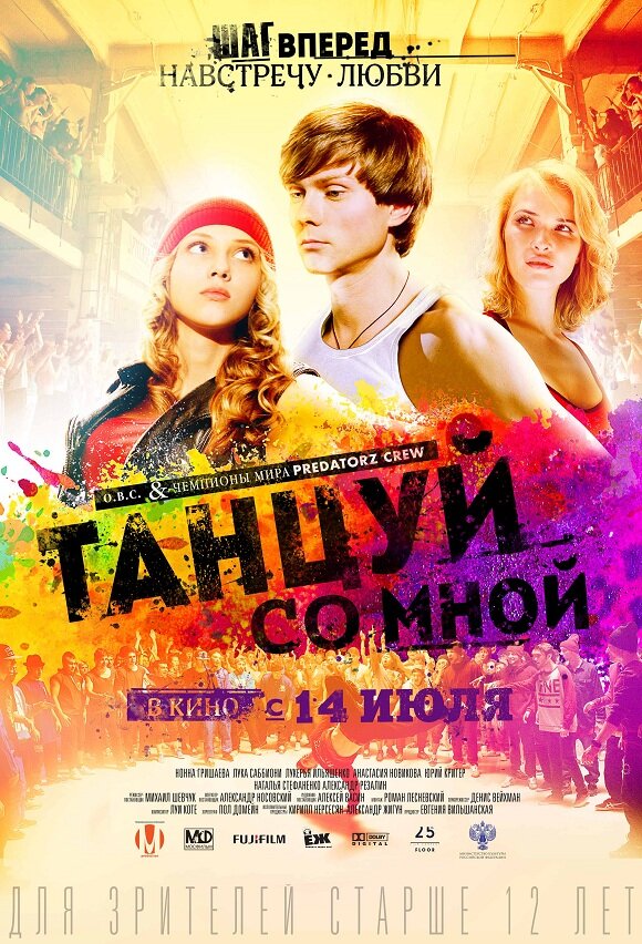 Танцуй со мной (2015) постер