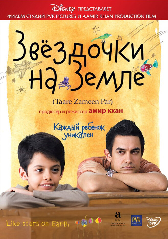 Звёздочки на земле (2007) постер