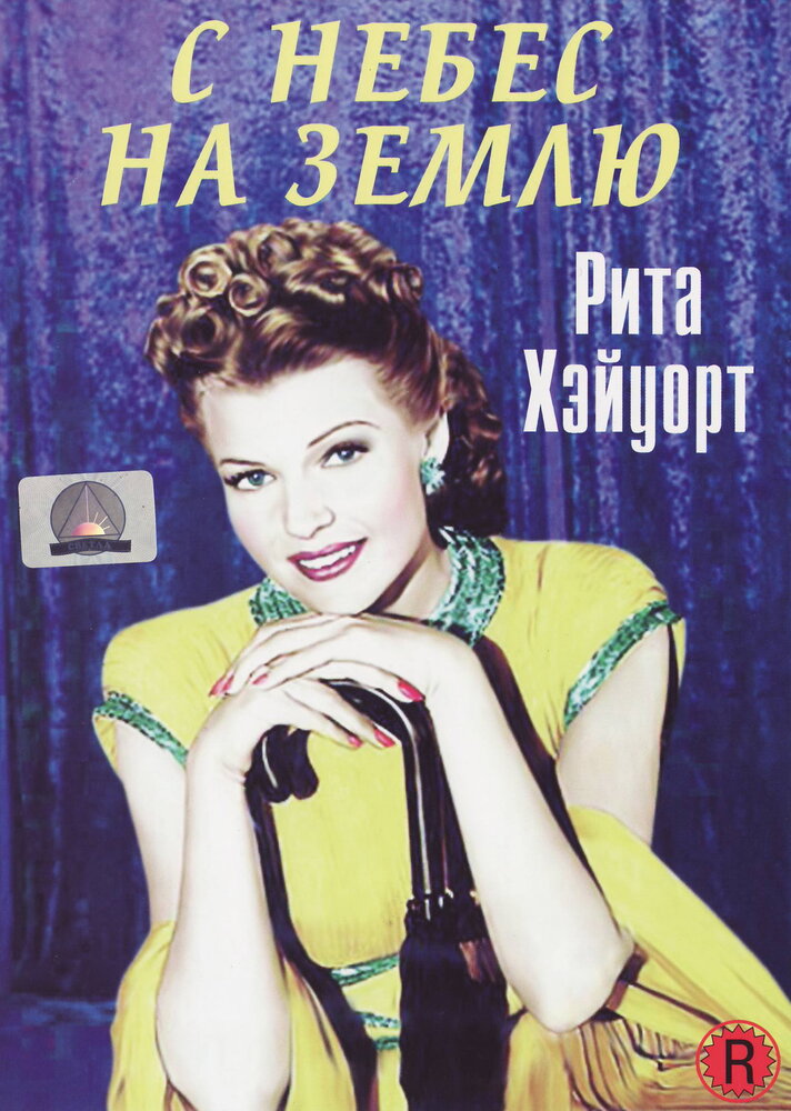 С небес на землю (1947) постер