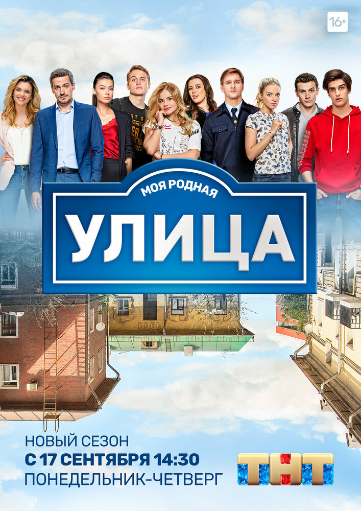 Улица (2017) постер