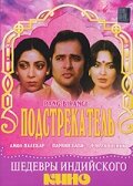 Подстрекатель (1983) постер