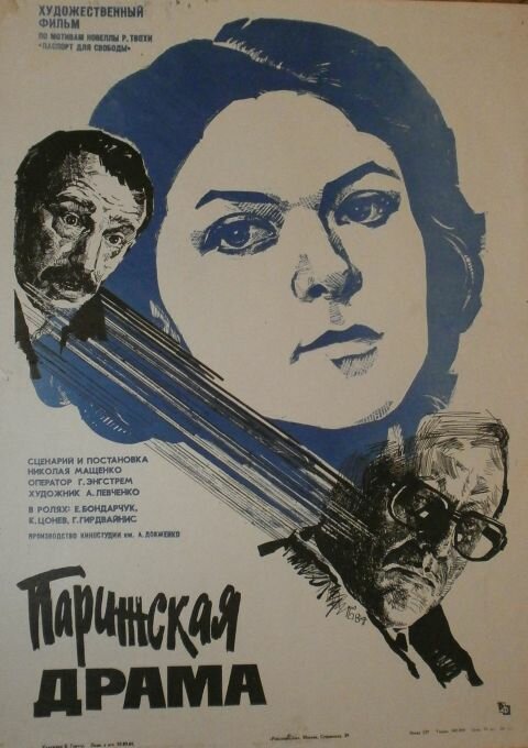 Парижская драма (1984) постер