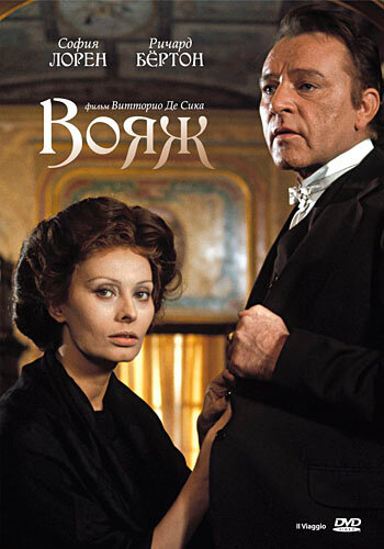 Вояж (1974) постер