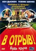 В отрыв! (2001) постер