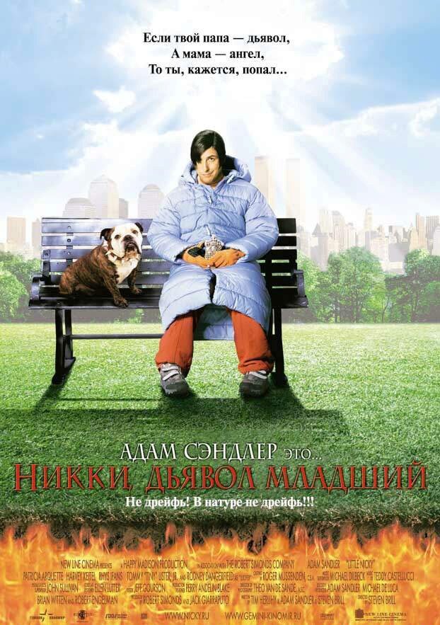 Никки, дьявол младший (2000) постер