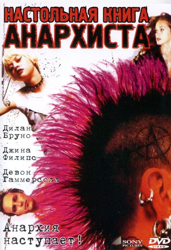 Настольная книга анархиста (2002) постер