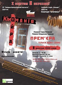 Кофеман (2004) постер