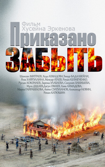 Приказано забыть (2014) постер