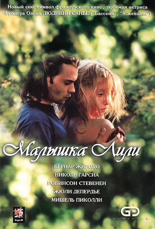 Малышка Лили (2003) постер