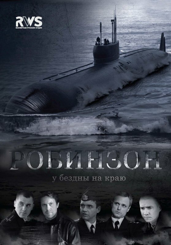 Робинзон (2010) постер