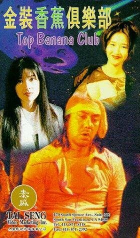 Jin zhuang xiang jiao ju le bu (1996) постер