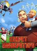 Секрет императора (2006) постер