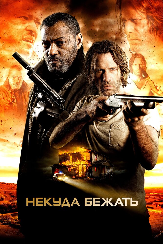 Некуда бежать (2015) постер