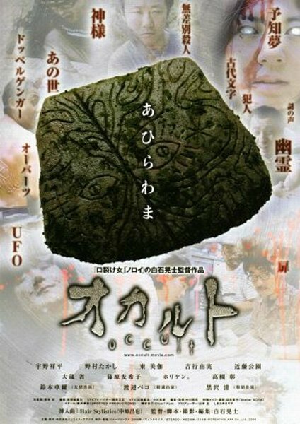 Оккультизм (2009) постер