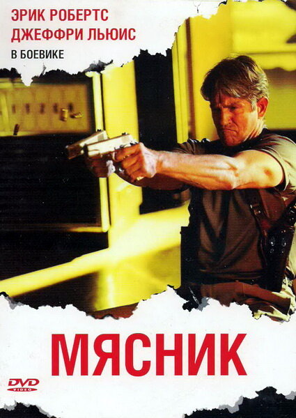 Мясник (2009) постер