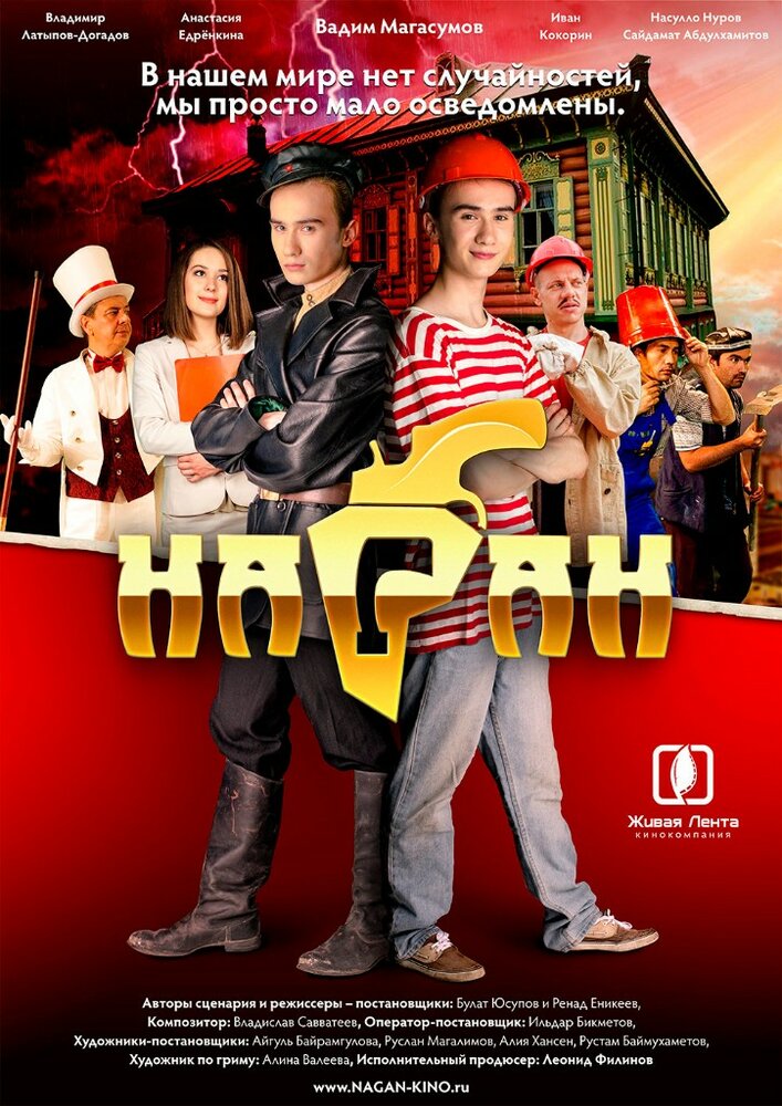 Наган (2016) постер