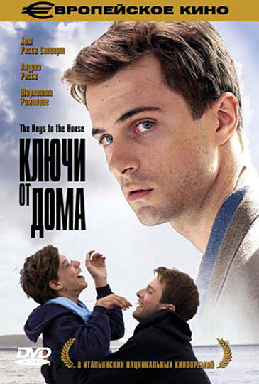 Ключи от дома (2004) постер