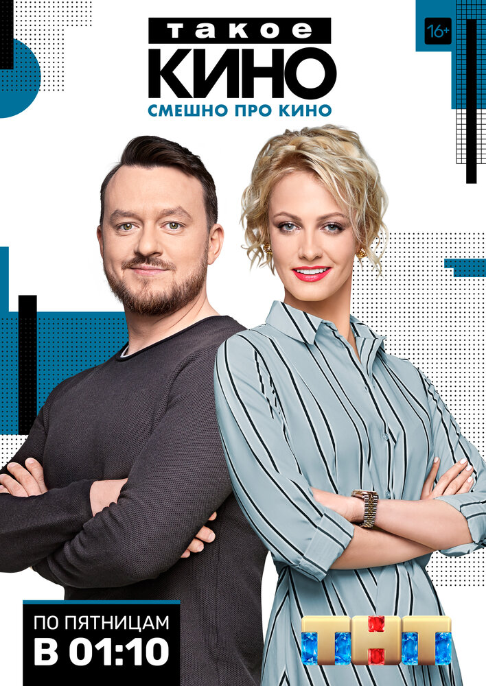 Такое кино (2014) постер