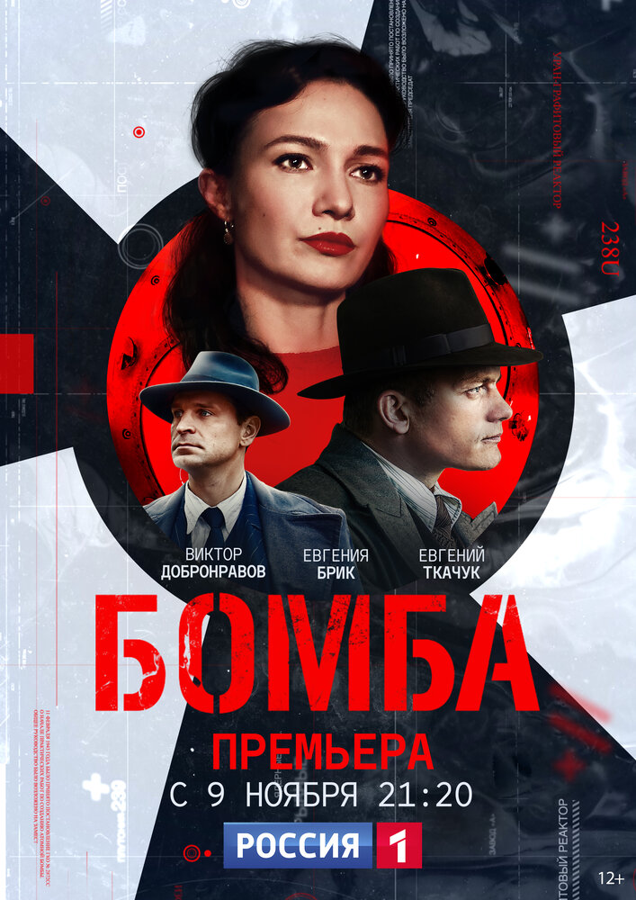 Бомба (2020) постер