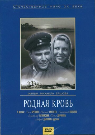 Родная кровь (1963)