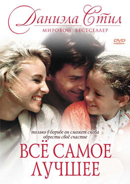 Все самое лучшее (1990)