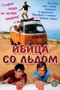 Ибица со льдом (2004)