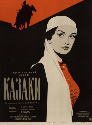 Казаки (1961)